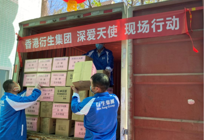 香港衍生集團(tuán)聯(lián)合深圳都市頻道開展《深愛天使 現(xiàn)場行動》抗疫捐贈活動！