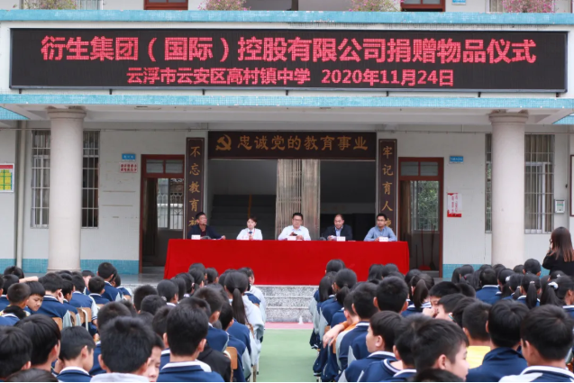 情系師生健康，愛心守護未來丨衍生健康醫(yī)藥向高村中學捐贈價值28萬元的“元旦禮品”