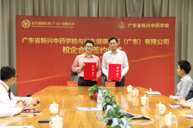 校企合作，共謀發(fā)展丨 衍生健康醫(yī)藥與廣東省新興中藥學校簽訂校企實習基地