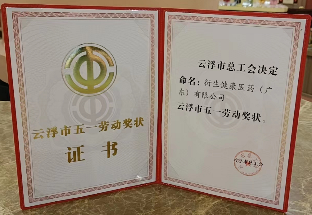 喜訊！衍生健康醫(yī)藥獲“